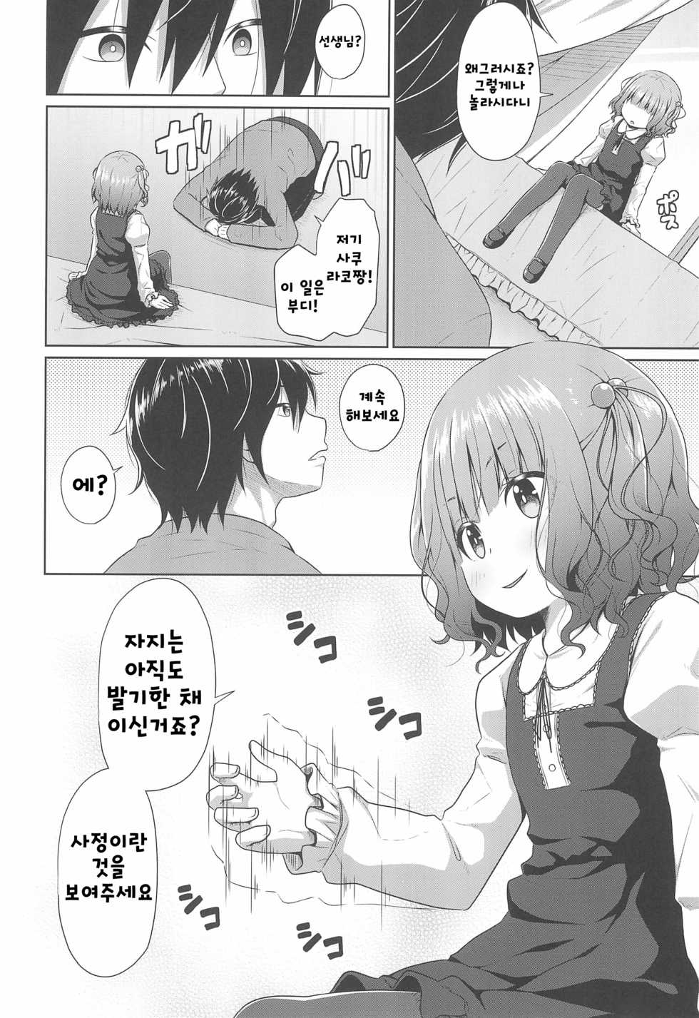 (C96) [Azure (Kagono Tori)] JS Ojou-sama wa Lolicon no Jinsei o Shouchuu ni Osametai [korean] - Page 6