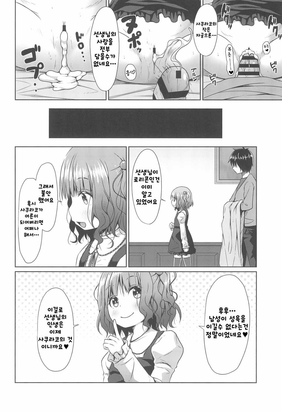 (C96) [Azure (Kagono Tori)] JS Ojou-sama wa Lolicon no Jinsei o Shouchuu ni Osametai [korean] - Page 24