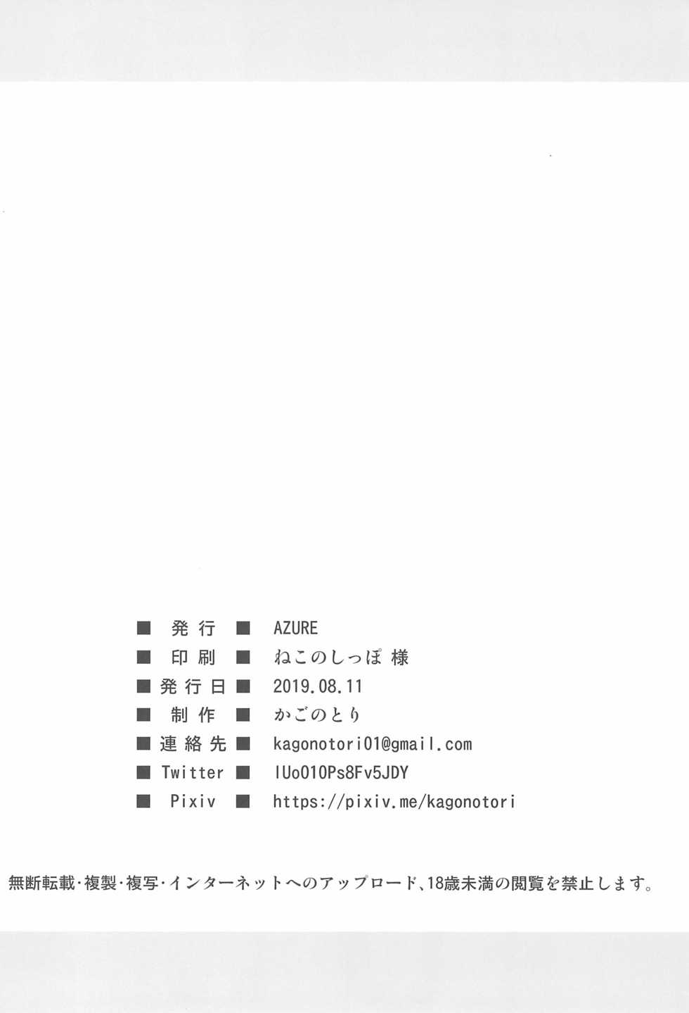 (C96) [Azure (Kagono Tori)] JS Ojou-sama wa Lolicon no Jinsei o Shouchuu ni Osametai [korean] - Page 27