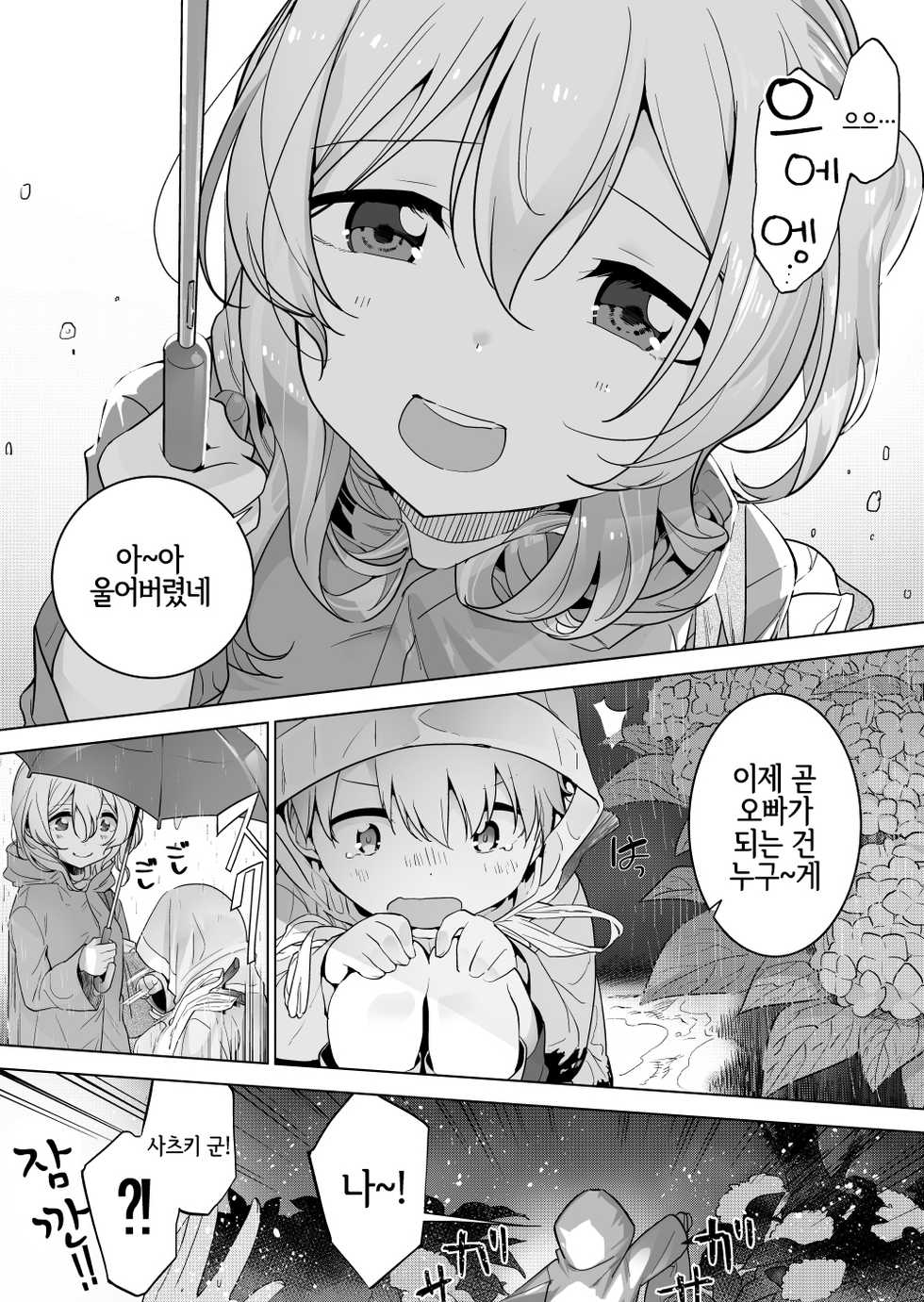 [Haechaimu (smomo)] Katatsumuri to Kyoudai [Korean] [LWND] - Page 2