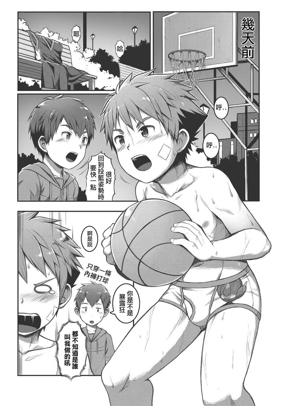 [Beater (daikung)] Ace Star Dribble [Chinese] [Digital] - Page 8