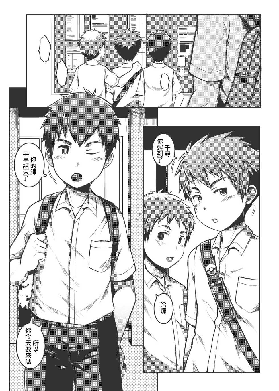 [Beater (daikung)] Ace Star Dribble [Chinese] [Digital] - Page 30