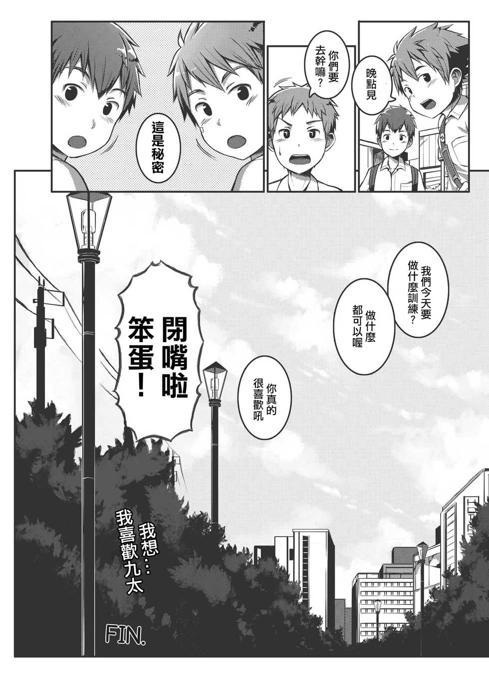 [Beater (daikung)] Ace Star Dribble [Chinese] [Digital] - Page 31