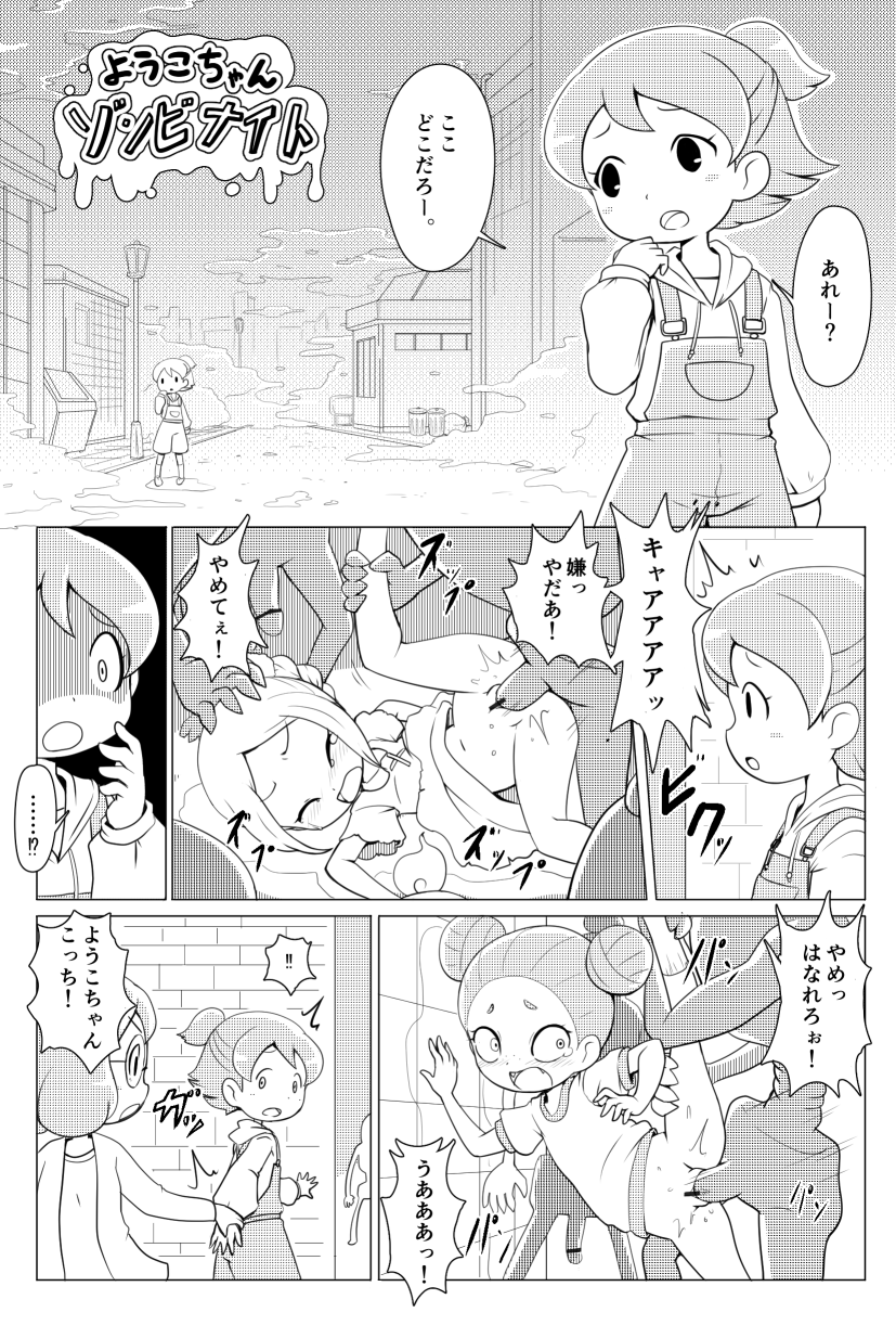 [nollety] Yoko-chan Zombie Night (Youkai Watch) - Page 1