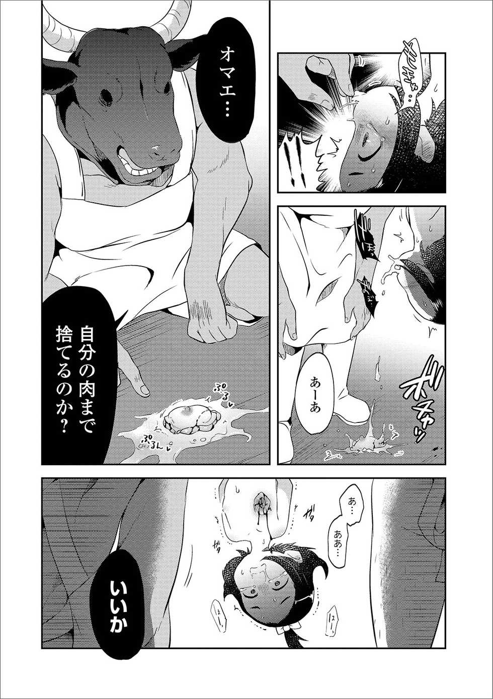 [Anthology] Ryona King Vol. 3 [Digital] - Page 36