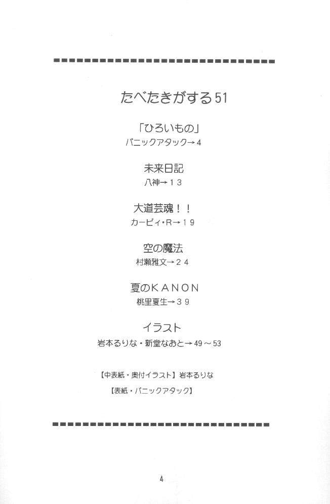 [Paradise City (Various)] Tabeta Kigasuru 51 (AIR) - Page 3