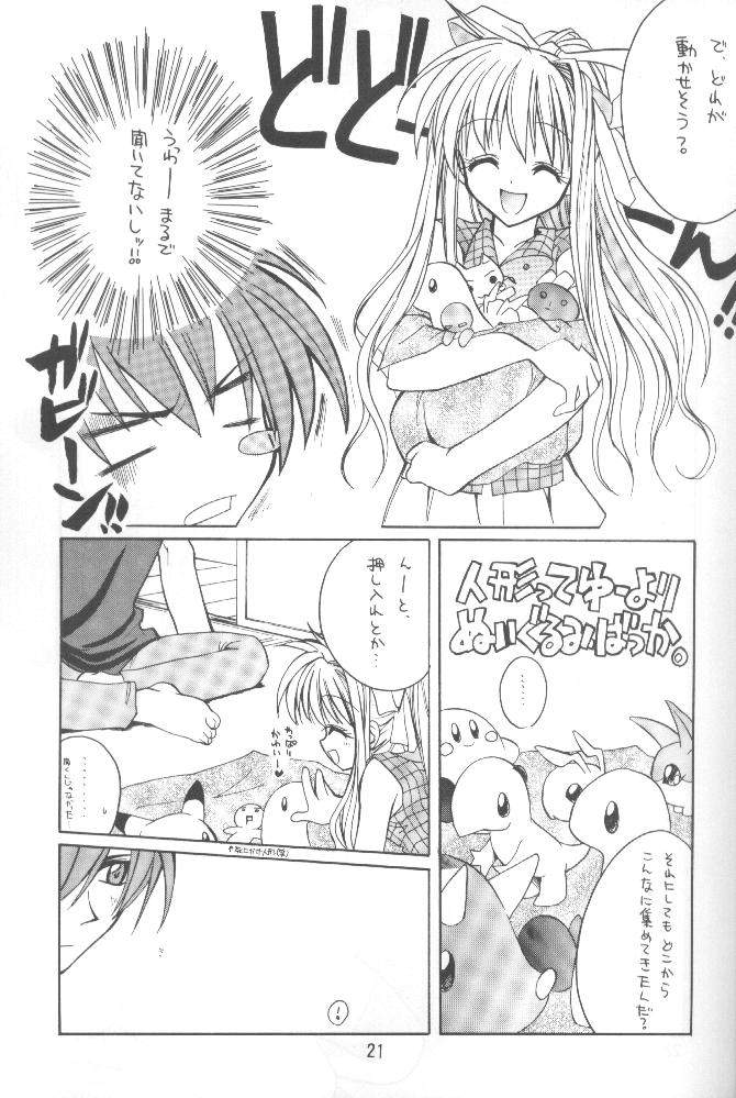 [Paradise City (Various)] Tabeta Kigasuru 51 (AIR) - Page 20