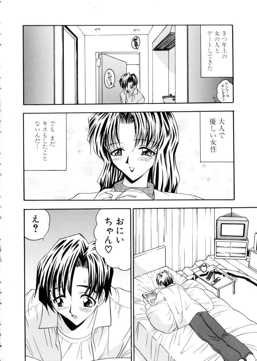 [Mori Hiromi] Shiboritate Shoujo - Page 21
