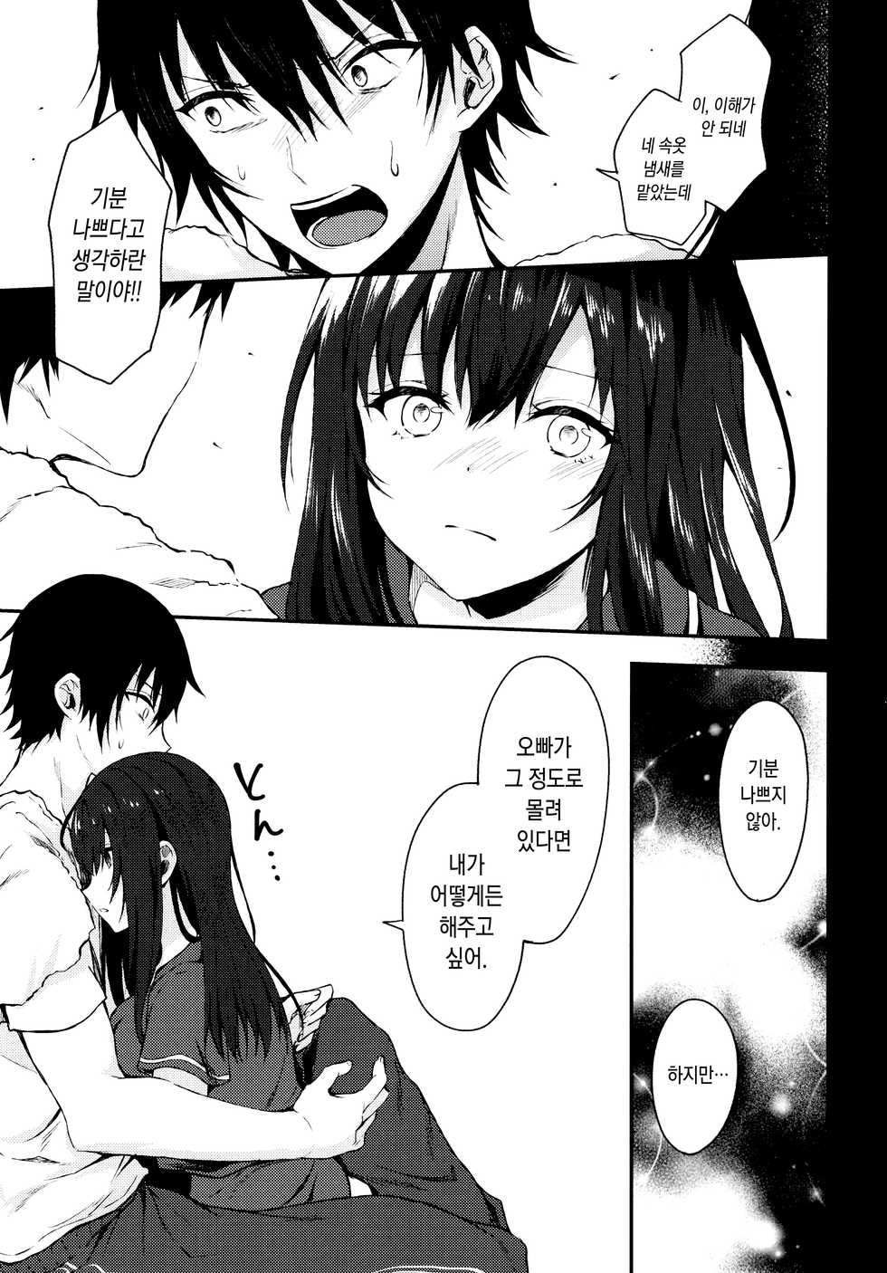 [Tekkamaki (Tetsuyama Kaya)] Nandemo Yasashiku Ukeirete Kureru Imouto | 뭐든지 다정하게 받아들여주는 여동생 [Korean] [Digital] - Page 10