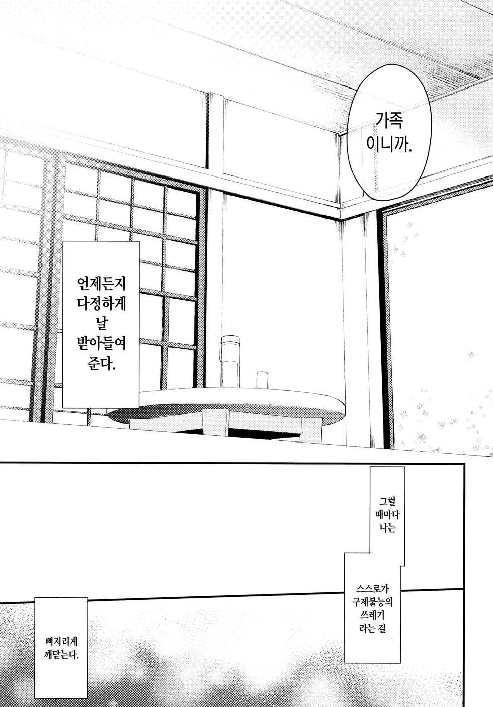 [Tekkamaki (Tetsuyama Kaya)] Nandemo Yasashiku Ukeirete Kureru Imouto | 뭐든지 다정하게 받아들여주는 여동생 [Korean] [Digital] - Page 28