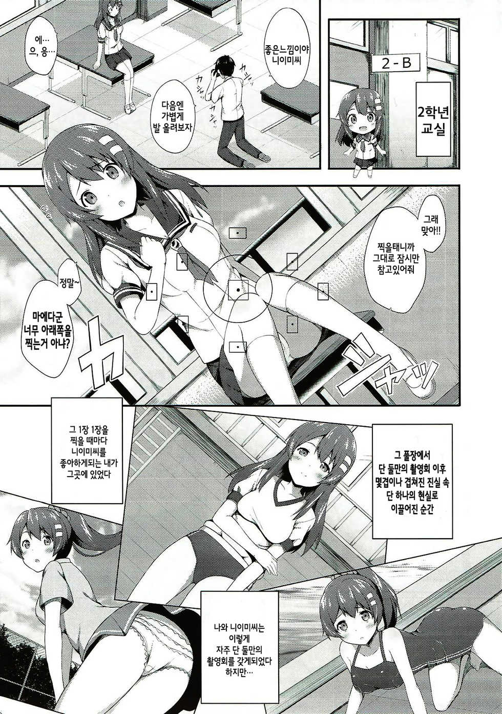 (C84) [Fujiya (Nectar)] Haru Kano Love (Photo Kano) [Korean] [완벽한 사람] - Page 5