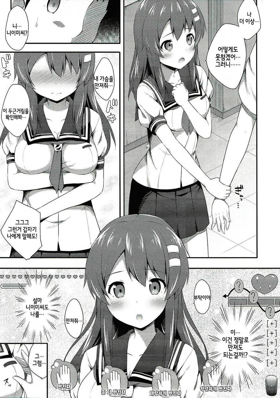 (C84) [Fujiya (Nectar)] Haru Kano Love (Photo Kano) [Korean] [완벽한 사람] - Page 7