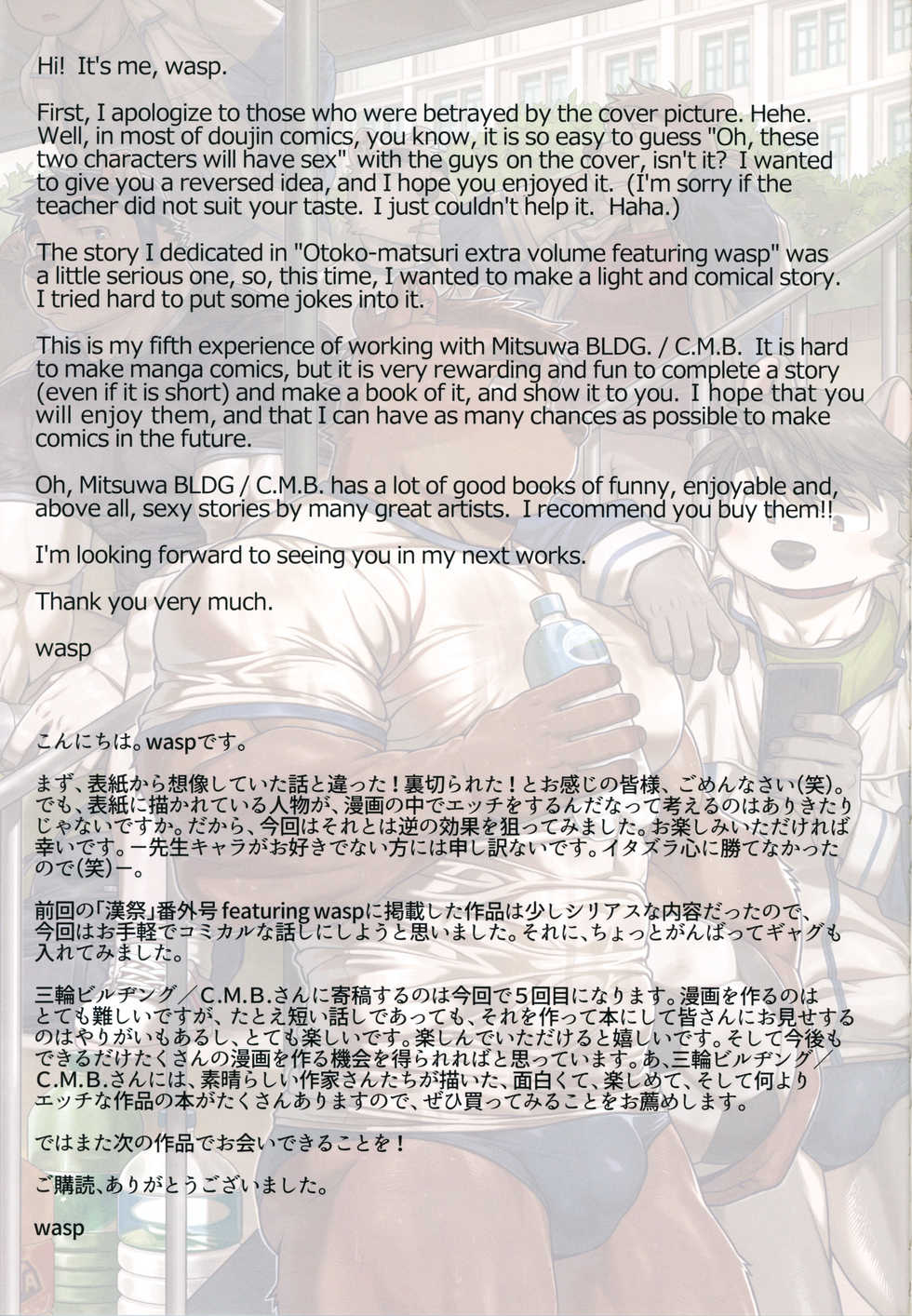 (Kemoket 8) [Mitsuwa Building (wasp)] Two Way (Yuujuufudan Bangaigou featuring wasp) - Page 3