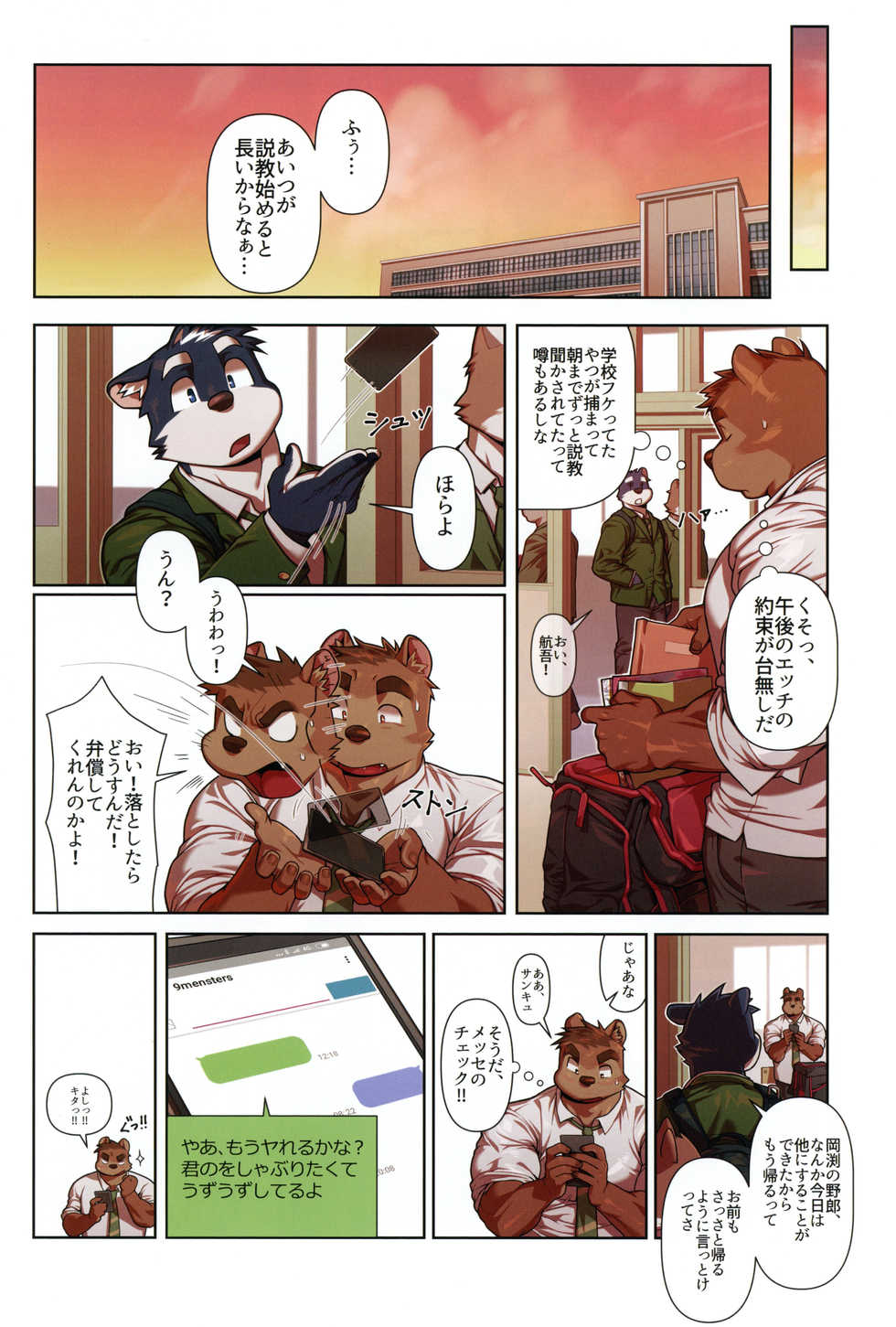 (Kemoket 8) [Mitsuwa Building (wasp)] Two Way (Yuujuufudan Bangaigou featuring wasp) - Page 11