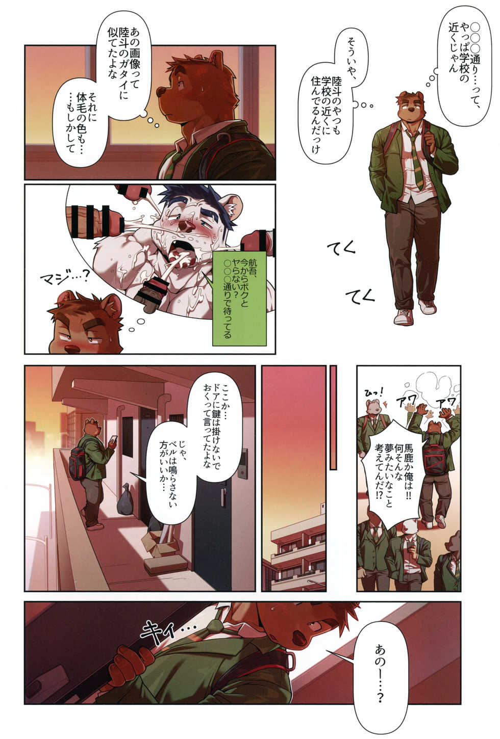(Kemoket 8) [Mitsuwa Building (wasp)] Two Way (Yuujuufudan Bangaigou featuring wasp) - Page 12