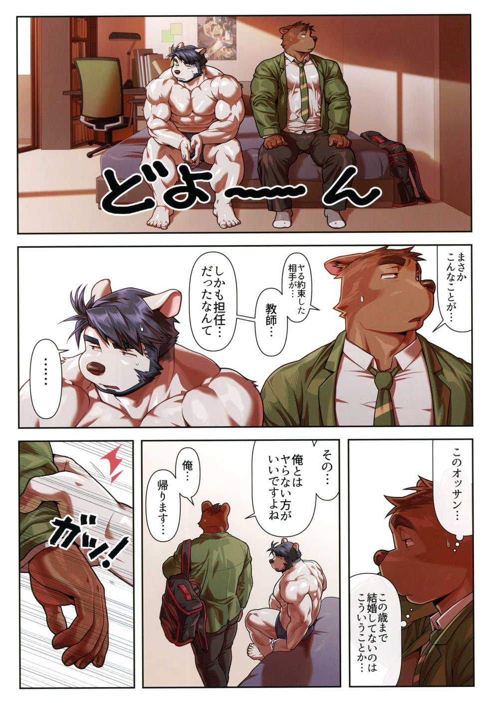 (Kemoket 8) [Mitsuwa Building (wasp)] Two Way (Yuujuufudan Bangaigou featuring wasp) - Page 14