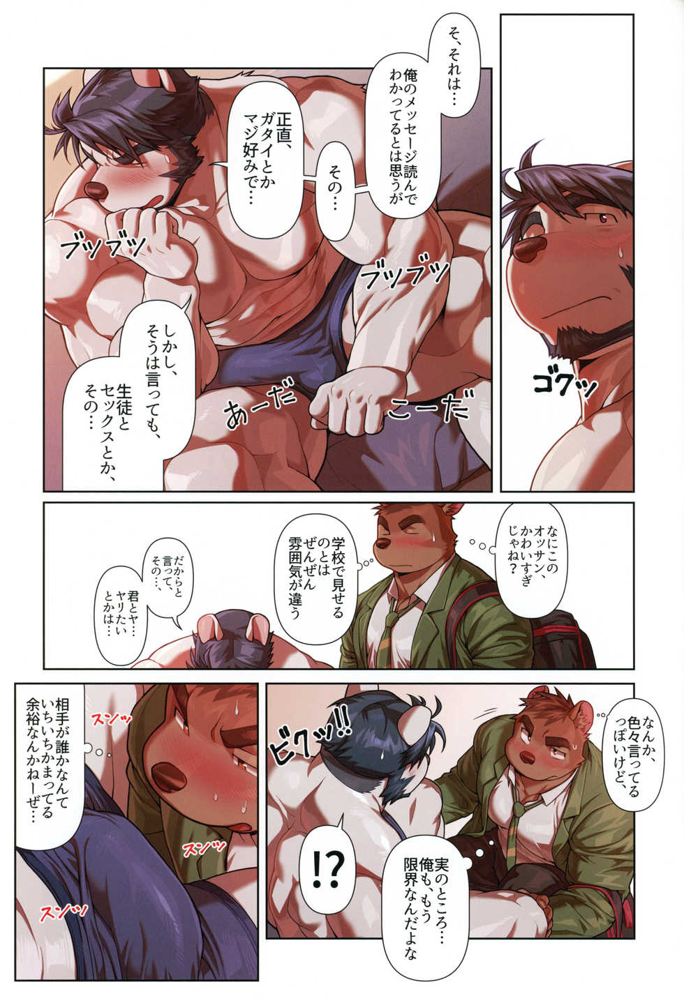 (Kemoket 8) [Mitsuwa Building (wasp)] Two Way (Yuujuufudan Bangaigou featuring wasp) - Page 16