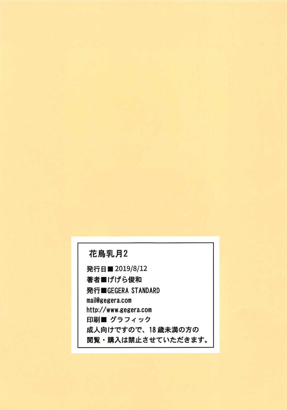 (C96) [GEGERA STANDARD (Gegera Toshikazu)] Kachou Nyuugetsu 2 (Kono Subarashii Sekai ni Syukufuku o!) - Page 14