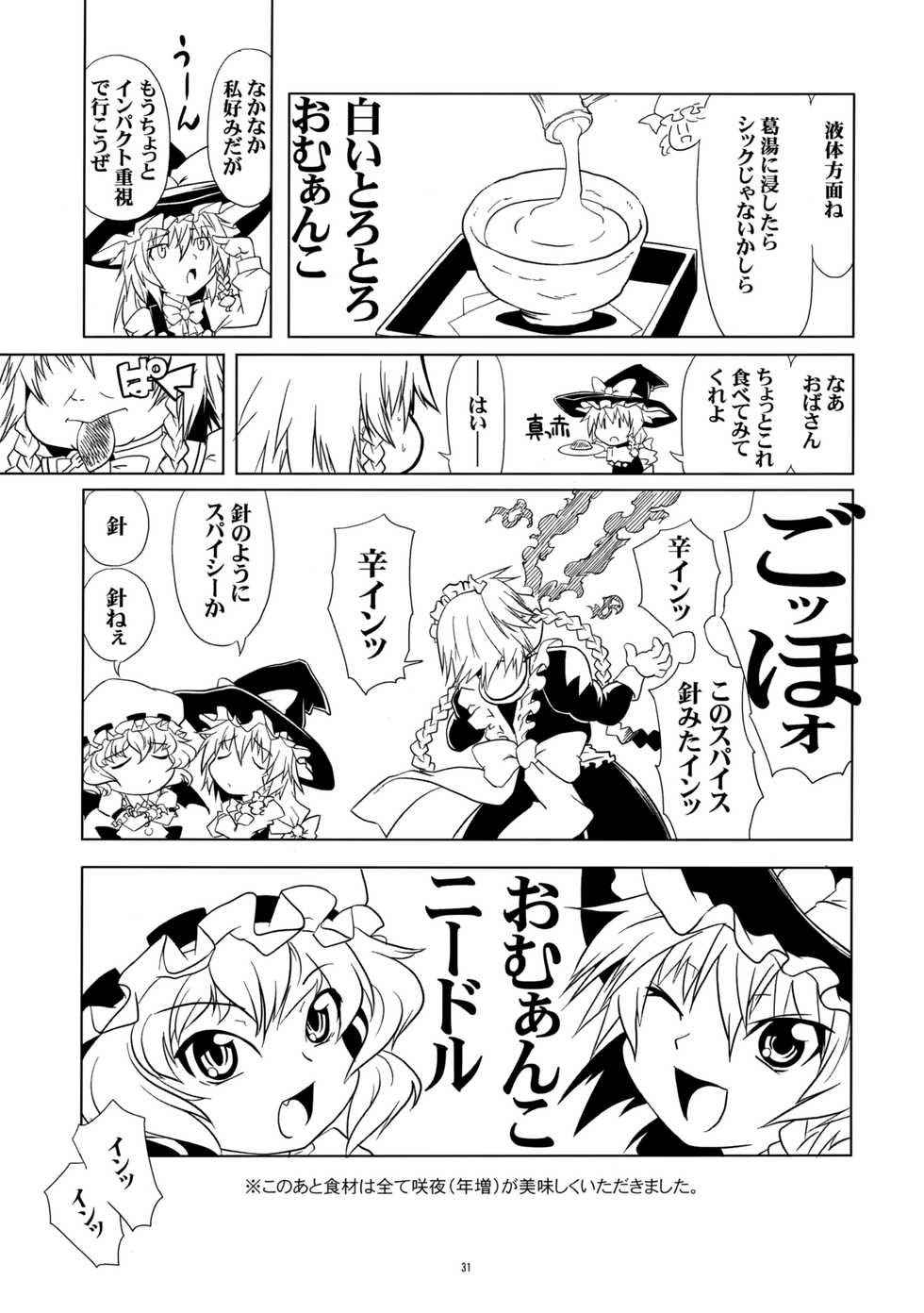 (Konohana Sakuya 2) [gallery walhalla (Kanoe)] Ijimete Kudasai Sakuya-san (Touhou Project) - Page 30