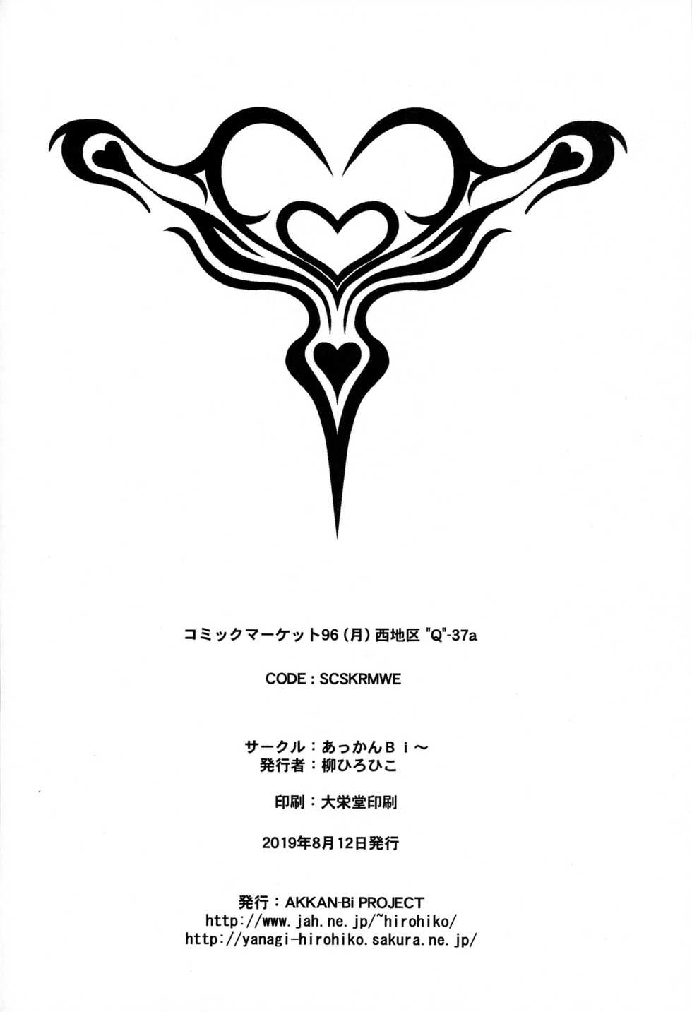 (C96) [AKKAN-Bi PROJECT (Yanagi Hirohiko)] Mash Mash (Fate/Grand Order) [Chinese] [final個人漢化] - Page 25