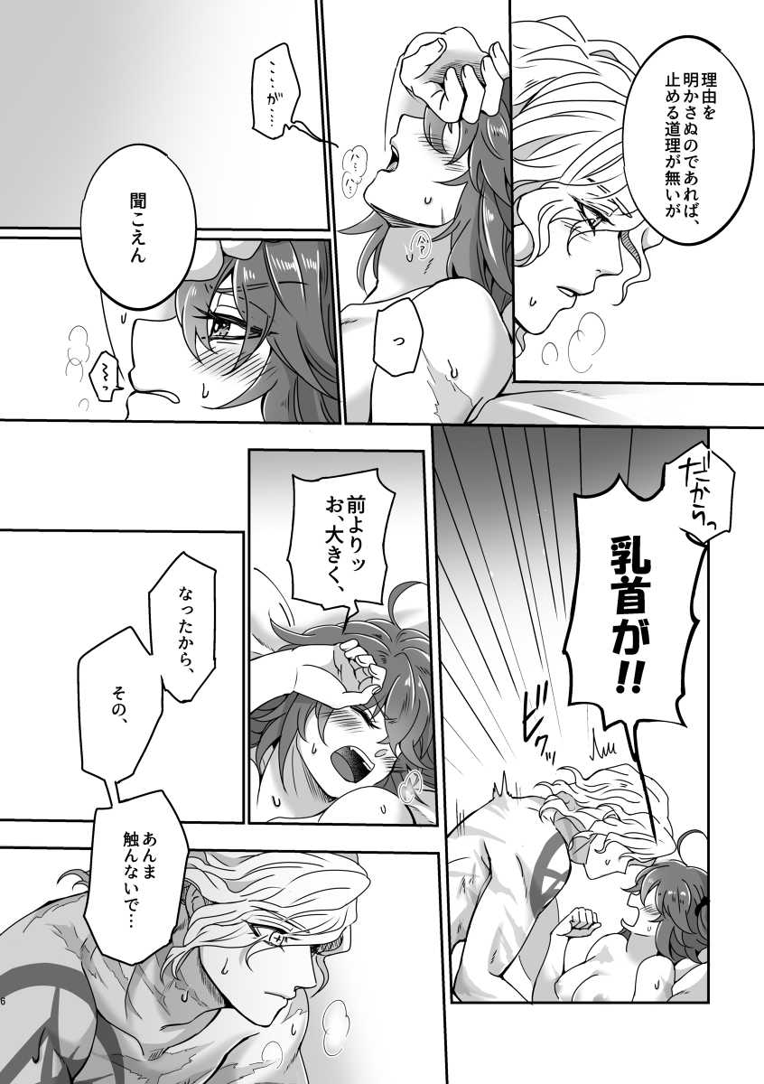 (Dai 23-ji ROOT4to5) [Uyamuya na "Kyouhan". (Handa 96)] 5TO10 (Fate/Grand Order) [Sample] - Page 3