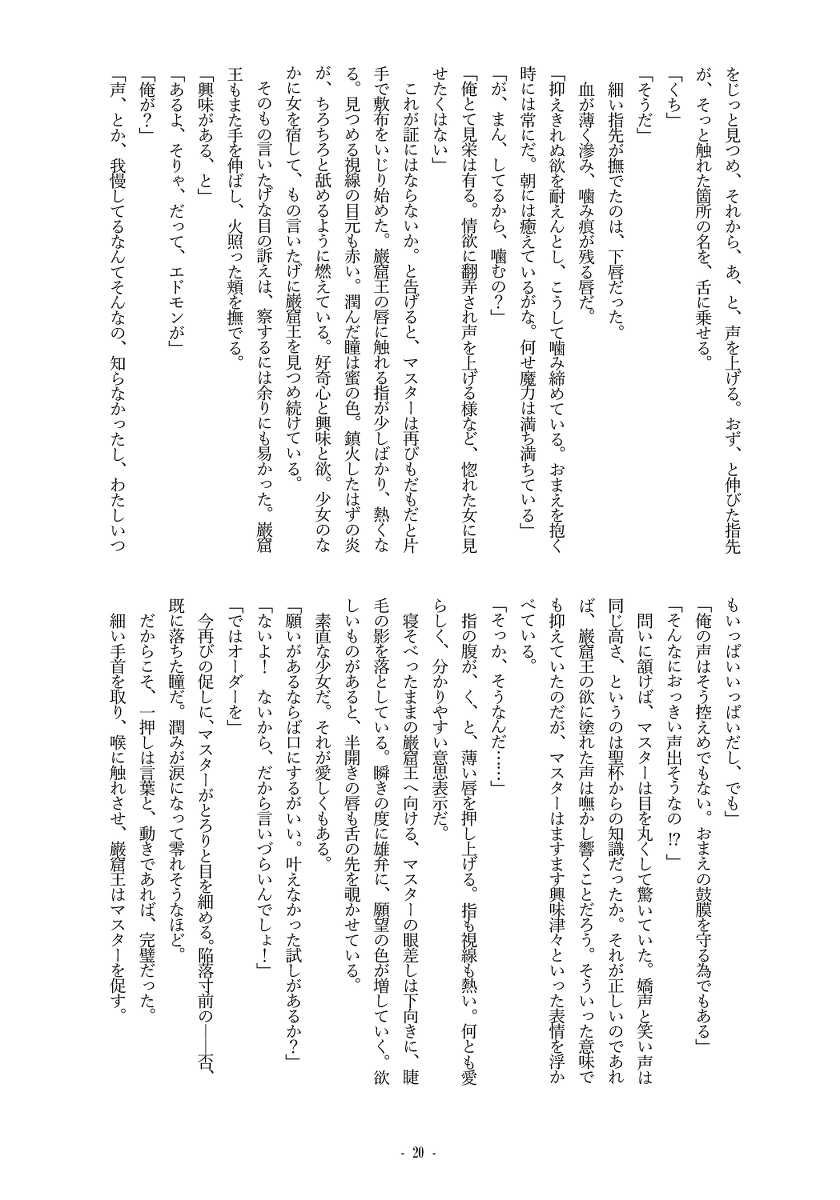 (Dai 23-ji ROOT4to5) [Uyamuya na "Kyouhan". (Handa 96)] 5TO10 (Fate/Grand Order) [Sample] - Page 7