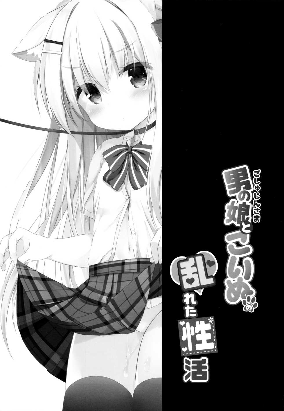 (C96) [DOGYEAR (Kujou Danbo)] Goshujin-sama to Koinu no Midareta Seikatsu Bangaihen [Chinese] [绅士仓库汉化] - Page 4