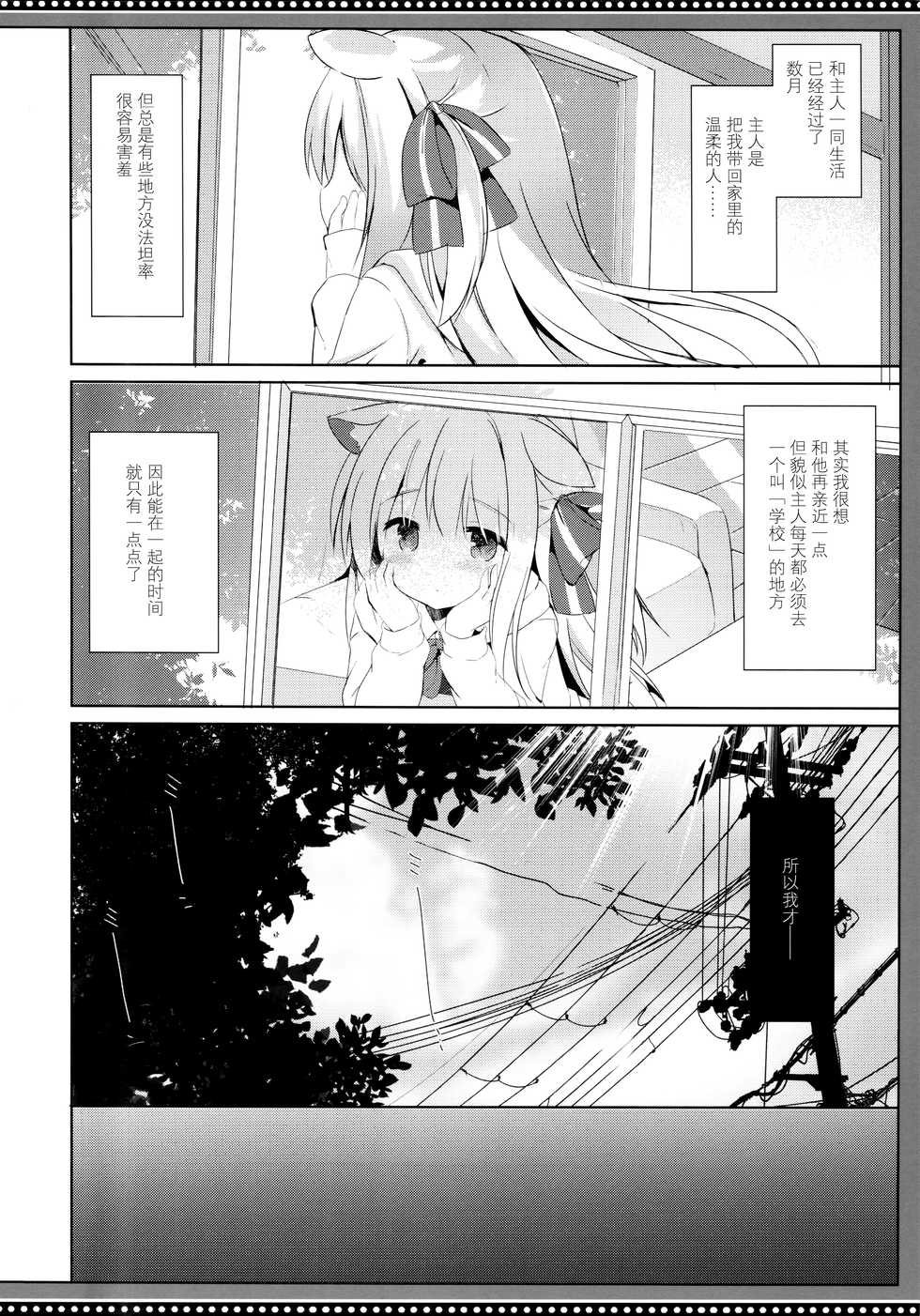 (C96) [DOGYEAR (Kujou Danbo)] Goshujin-sama to Koinu no Midareta Seikatsu Bangaihen [Chinese] [绅士仓库汉化] - Page 7