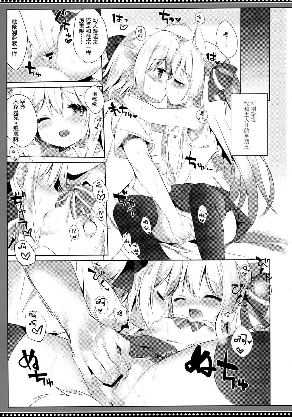 (C96) [DOGYEAR (Kujou Danbo)] Goshujin-sama to Koinu no Midareta Seikatsu Bangaihen [Chinese] [绅士仓库汉化] - Page 8