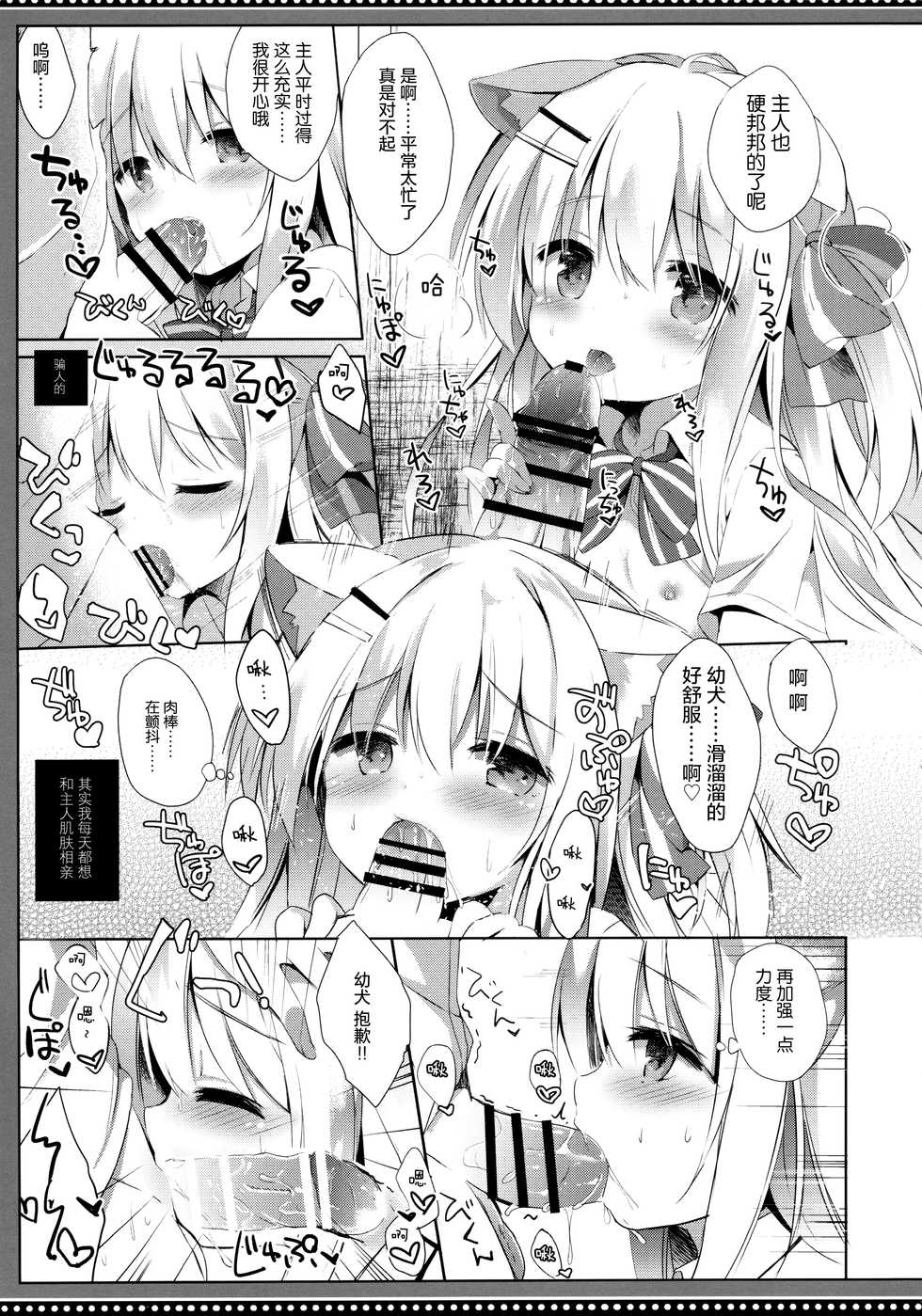 (C96) [DOGYEAR (Kujou Danbo)] Goshujin-sama to Koinu no Midareta Seikatsu Bangaihen [Chinese] [绅士仓库汉化] - Page 10