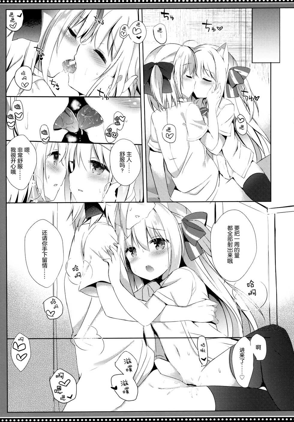 (C96) [DOGYEAR (Kujou Danbo)] Goshujin-sama to Koinu no Midareta Seikatsu Bangaihen [Chinese] [绅士仓库汉化] - Page 12