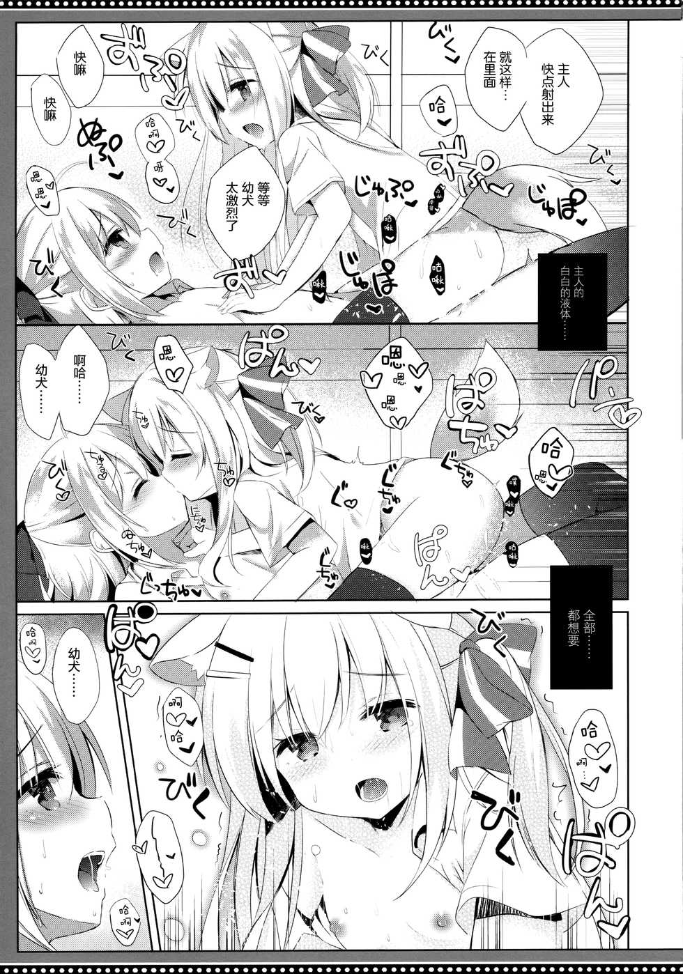 (C96) [DOGYEAR (Kujou Danbo)] Goshujin-sama to Koinu no Midareta Seikatsu Bangaihen [Chinese] [绅士仓库汉化] - Page 14