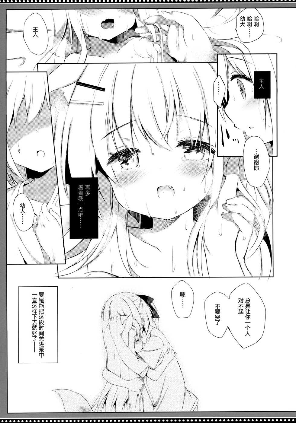 (C96) [DOGYEAR (Kujou Danbo)] Goshujin-sama to Koinu no Midareta Seikatsu Bangaihen [Chinese] [绅士仓库汉化] - Page 20