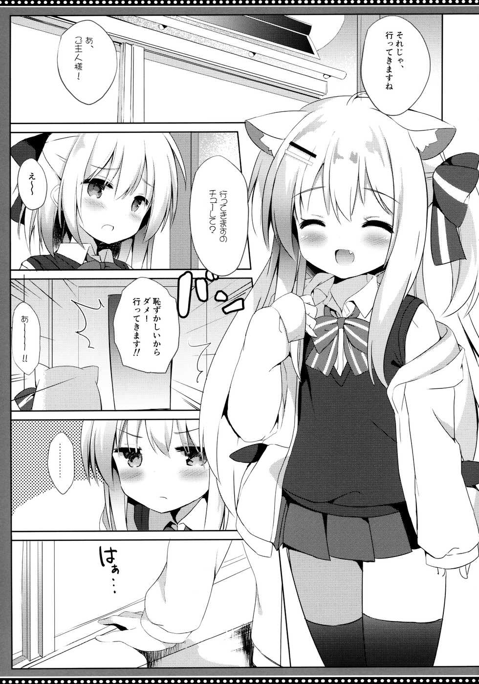 (C96) [DOGYEAR (Kujou Danbo)] Goshujin-sama to Koinu no Midareta Seikatsu Bangaihen - Page 5