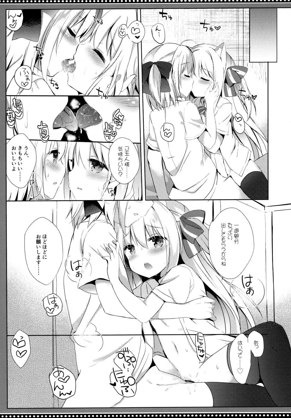 (C96) [DOGYEAR (Kujou Danbo)] Goshujin-sama to Koinu no Midareta Seikatsu Bangaihen - Page 11