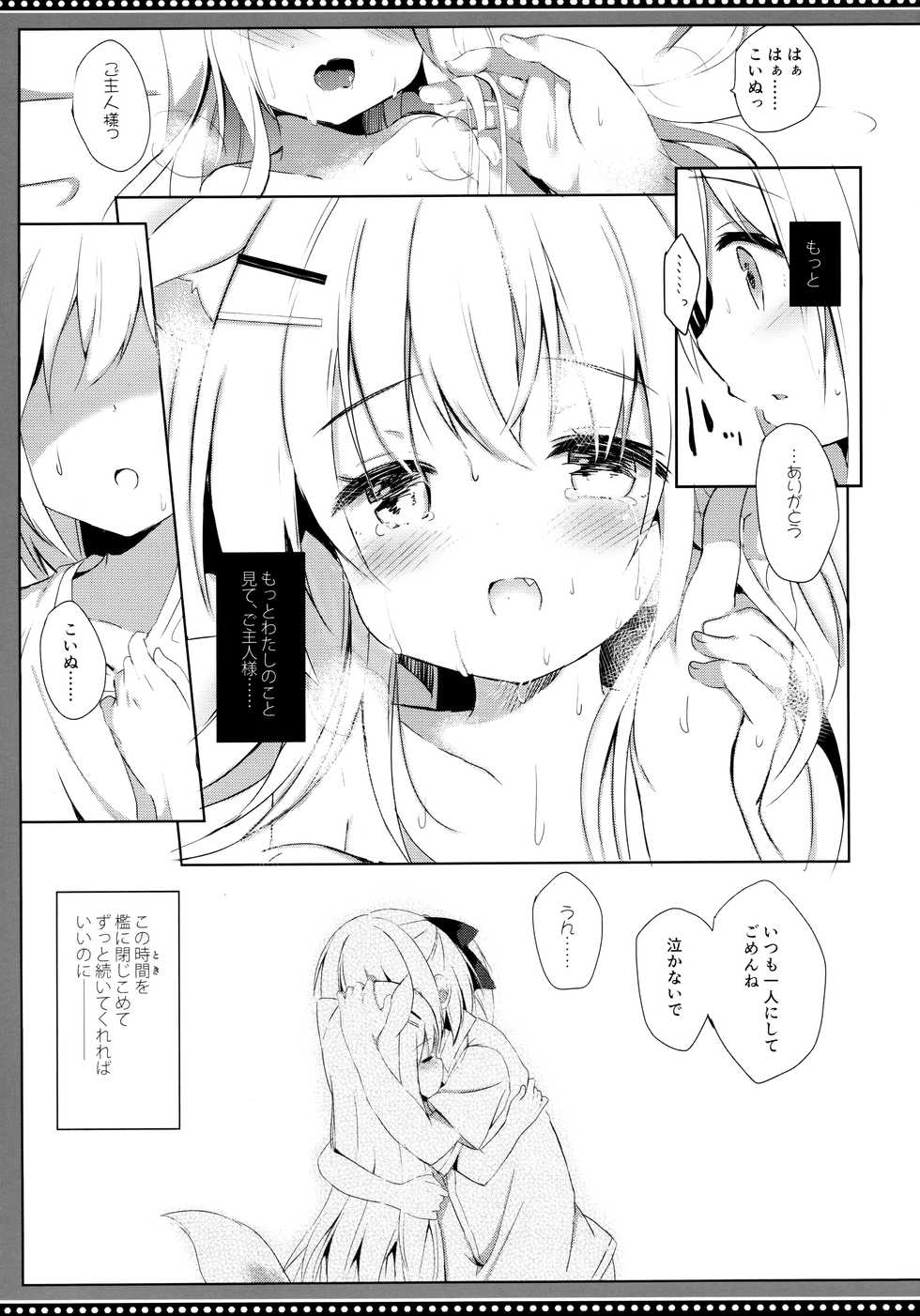 (C96) [DOGYEAR (Kujou Danbo)] Goshujin-sama to Koinu no Midareta Seikatsu Bangaihen - Page 19