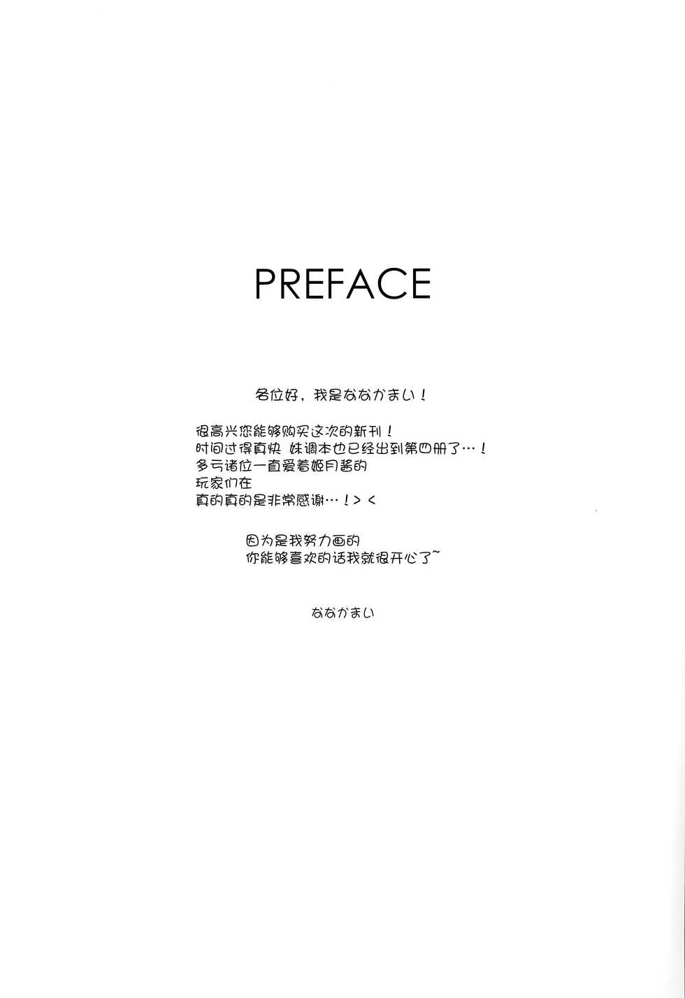 (C94) [NANACAN (Nanaca Mai)] Imouto Choukyou Nikki and more 4 [Chinese] [绅士仓库&Lolipoi联合汉化] - Page 4