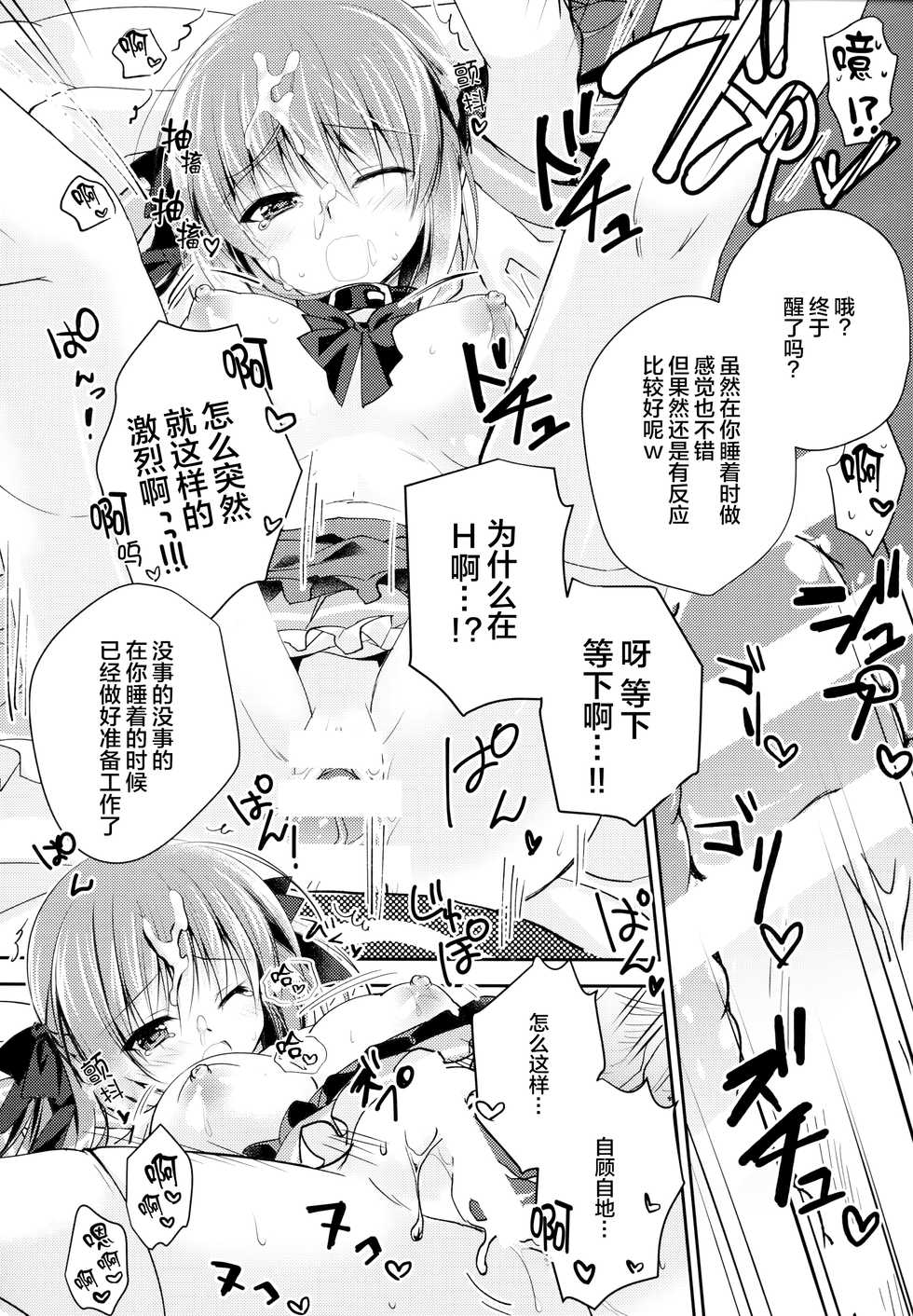 (C94) [NANACAN (Nanaca Mai)] Imouto Choukyou Nikki and more 4 [Chinese] [绅士仓库&Lolipoi联合汉化] - Page 14
