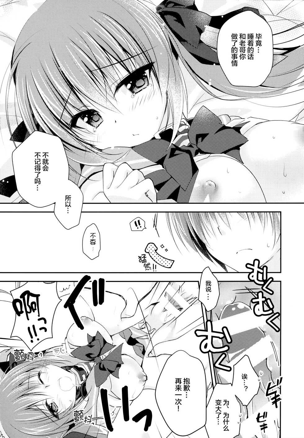(C94) [NANACAN (Nanaca Mai)] Imouto Choukyou Nikki and more 4 [Chinese] [绅士仓库&Lolipoi联合汉化] - Page 17