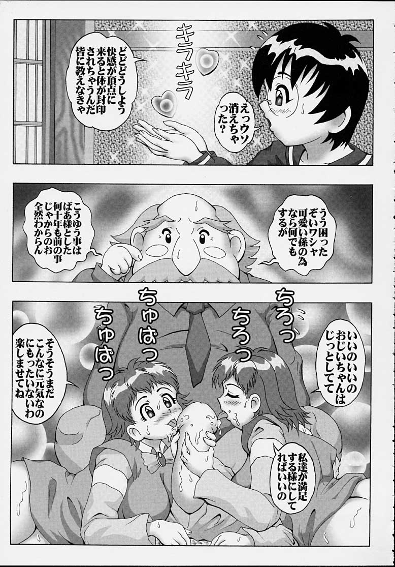 [Miraiya (Asari Shimeji)] The Secret of Nana (Shichinin no Nana) - Page 10