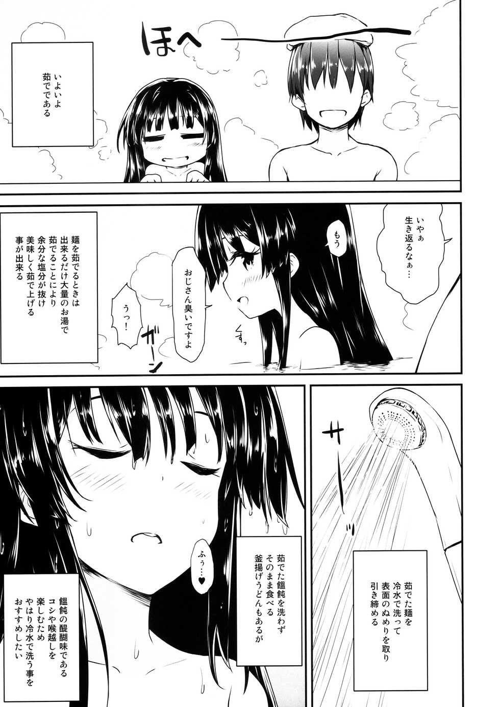 (C96) [Asterism (Asterisk)] Udon no tsukurikata (THE IDOLM@STER MILLION LIVE!) - Page 12