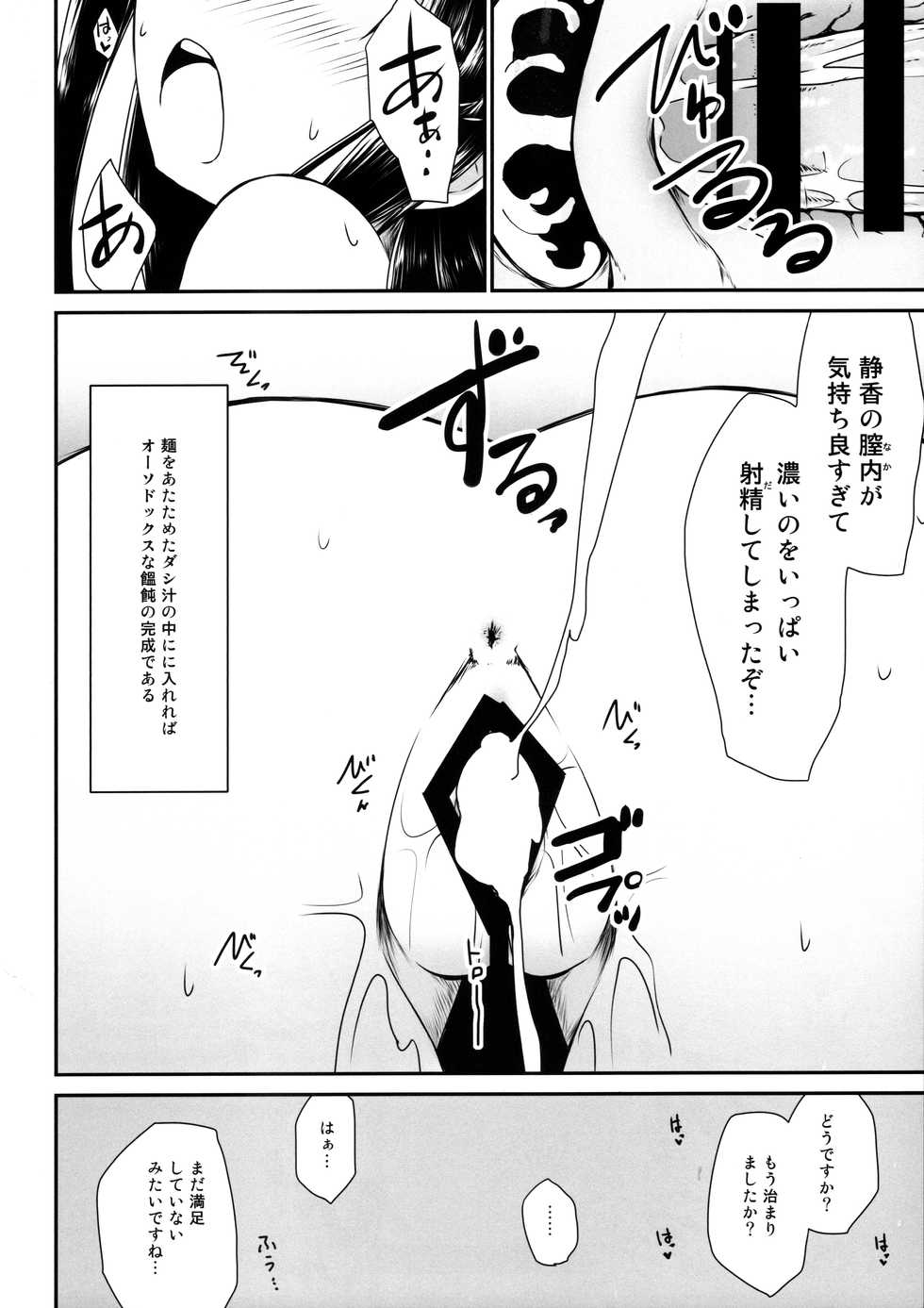 (C96) [Asterism (Asterisk)] Udon no tsukurikata (THE IDOLM@STER MILLION LIVE!) - Page 19