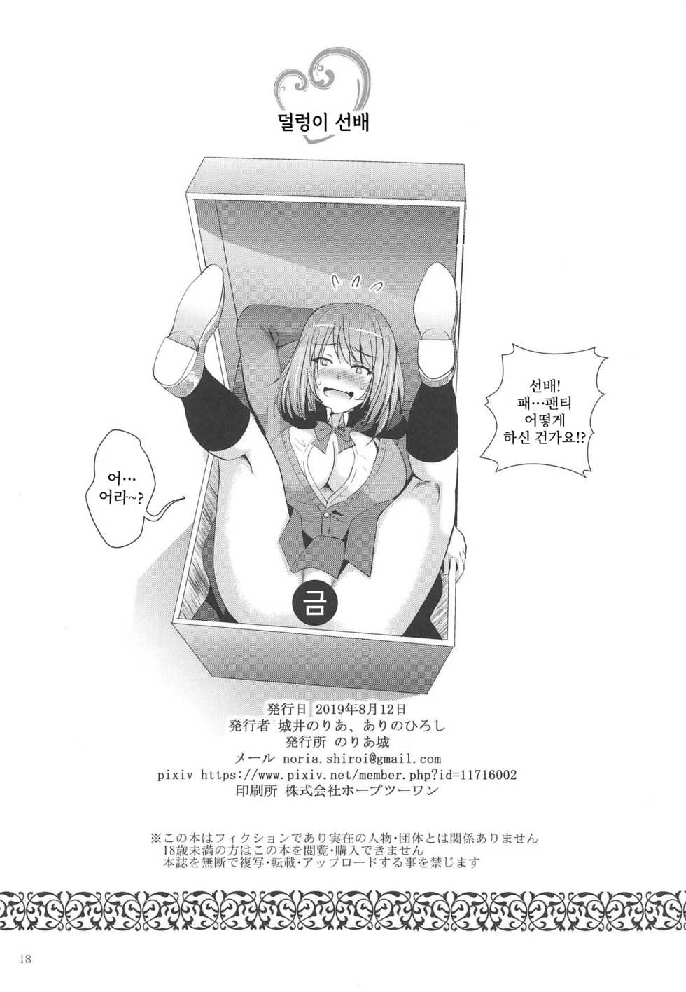 (C96) [Noriajou (Shiroi Noria, Arino Hiroshi)] Tejina Senpai no Ero Tejina | 마술선배의 에로마술 (Tejina Senpai) [Korean] [EXPLORER] - Page 17
