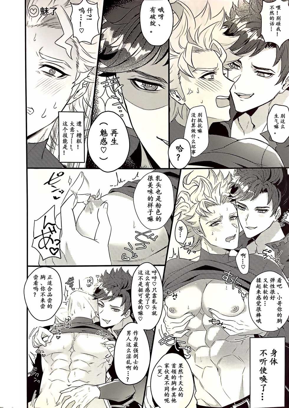 (SPARK13) [Milk Tea ni Satou 4Hai (Kyantaman)] Eeny, meeny, miny, moe. (Granblue Fantasy) [Chineses] [男女搭配干活不累双人汉化] - Page 8