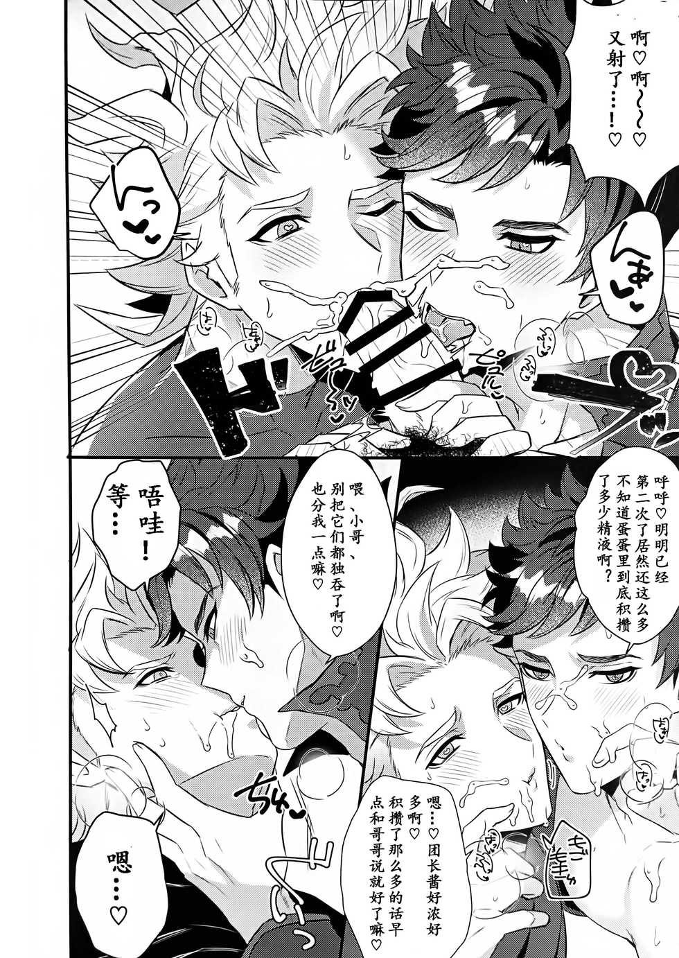 (SPARK13) [Milk Tea ni Satou 4Hai (Kyantaman)] Eeny, meeny, miny, moe. (Granblue Fantasy) [Chineses] [男女搭配干活不累双人汉化] - Page 14