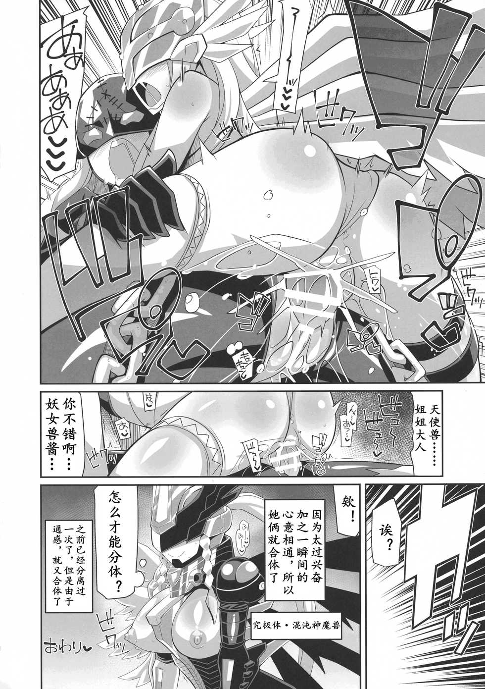 (COMIC1☆12) [8cm (Chicago)] ANGELSxDEMONS | 莫斯提兽 (EVOLUTION!) (Digimon) [Chinese] [K记翻译] - Page 11