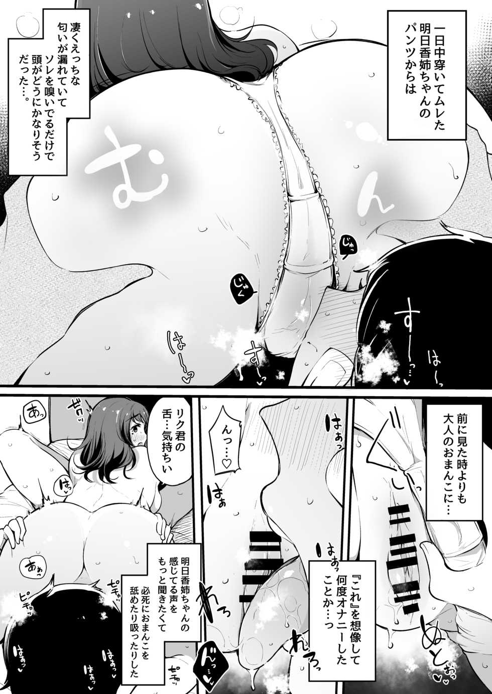 [Blossom Sphere (Sakurayu Hal)] Natsu Yasumi, Onee-chan to. [Digital] - Page 18