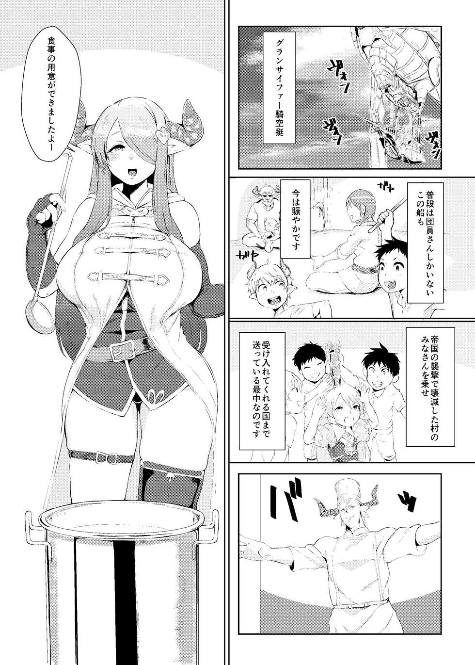 [SILENT HILL (Morisoba)] Midara ni Odoru Chou (Granblue Fantasy) [Digital] - Page 2