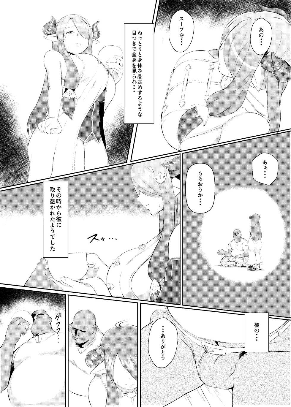 [SILENT HILL (Morisoba)] Midara ni Odoru Chou (Granblue Fantasy) [Digital] - Page 4
