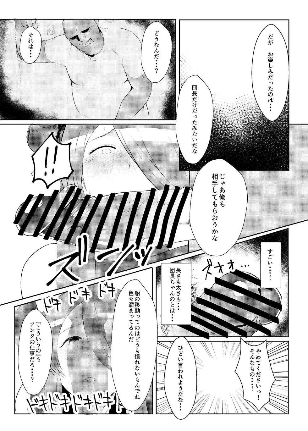 [SILENT HILL (Morisoba)] Midara ni Odoru Chou (Granblue Fantasy) [Digital] - Page 8